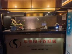 -华夏良子·足道SPA艾灸(王府井店)