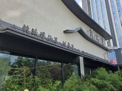 -蘇锦宴·淮扬菜烤鸭·小院(三元桥霄云路店)