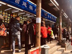 等位区-宫廷糕点铺