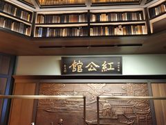 -民国红公馆·秦淮八艳(夫子庙店)