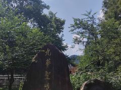 -九华山风景区