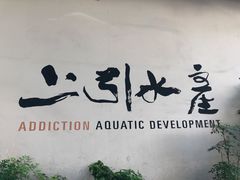 -上引水产