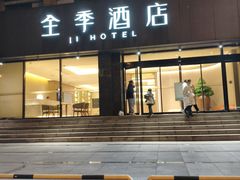 -全季酒店(合肥中科大黄山路店)