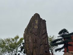 -句容茅山景区