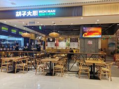-胡子大厨·超级小炒肉(晶耀前滩店)