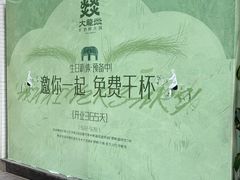 -大龙燚·旷野鲜火锅(广州首店)