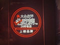 -顺水湾·牛肉牛杂火锅(驾鹤店)