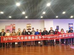 -烟台东联一汽丰田4S店(福山区店)