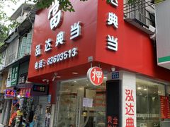 -泓达名表黄金奢侈品回收