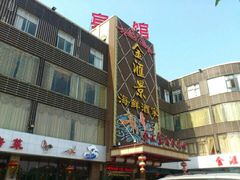 -金汇景海鲜酒家