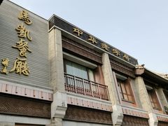 -马凯餐厅(地安门店)