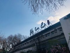 -孔乙己(后海店)