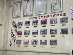 -津门张记包子铺(华昌道店)