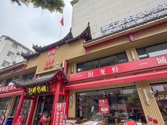 -阿胖龙虾(宁国南路总店)