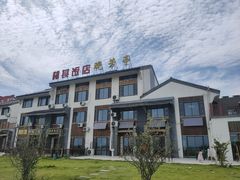 -七的湖·晚芳亭·阳澄湖农家菜·大闸蟹(莲花岛店)