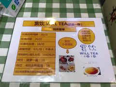 菜单-赏饮·WILL TEA