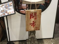 -和府捞面(东直门银座店)