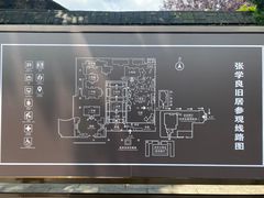 -张学良旧居陈列馆