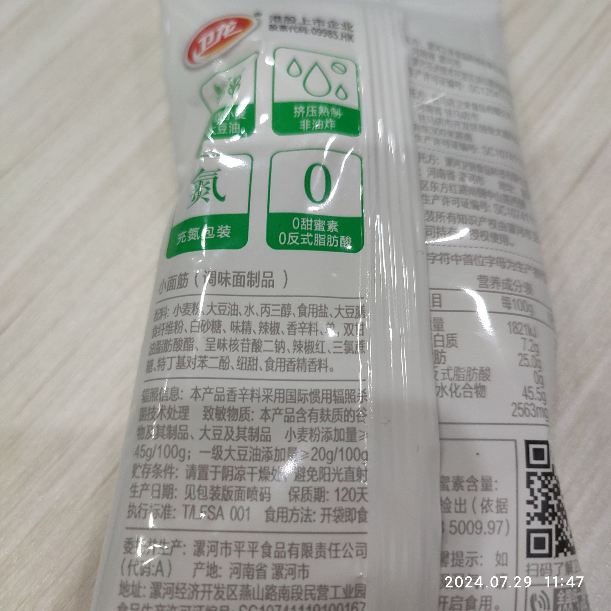 辣条最爱卫龙