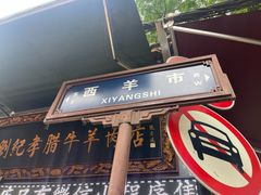 -刘纪孝腊牛羊肉(北广济街店)