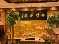 -南门涮肉(东单店)
