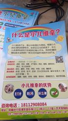 -貝康小儿推拿