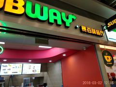 门面-赛百味SUBWAY(三阳广场店)