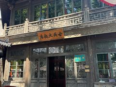 -古关火锅店(古北水镇景区店)
