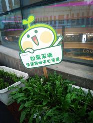 -梦田都市农场(银泰城店)