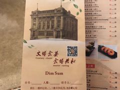 菜单-陶然轩(沙面店)