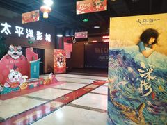 -太平洋激光影城(金沙紫荆店)