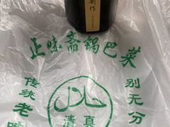 -正味斋锅巴菜(西北角店)