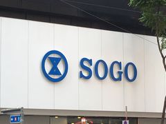 -崇光百货(铜锣湾店)