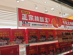 -味多美蛋糕(杨闸环岛店)