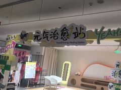 -神帆·元气汤泉(解放西路店)