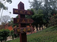 -五通灯塔公园