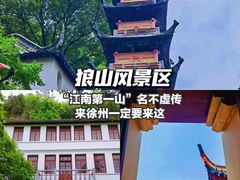 -狼山风景名胜区