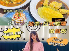 -池奈·日式咖喱蛋包饭(兰州中心店)