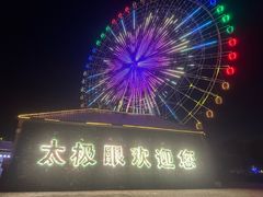 -特克斯八卦城