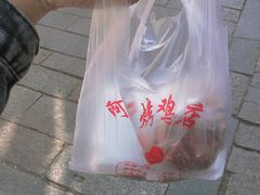 -阿二烤鸡(山塘街店)