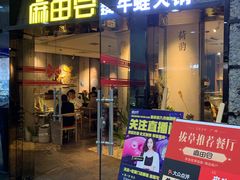 -麻田会 ·鲜活现烹·牛蛙火锅(珠江新城维家思广场店)
