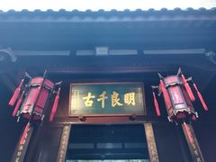 -成都武侯祠博物馆