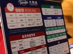 -大鲁阁保龄球(苏州园区店)