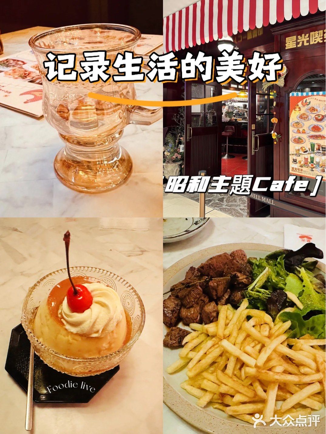 今日推荐：星光喫茶店美味体验