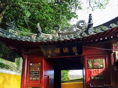 -普陀山慧济禅寺