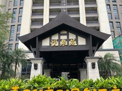 -清远熹乐谷温泉度假酒店