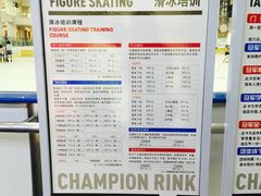 -冠军冰场CHAMPION RINK(中华城店)