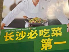 -费大厨辣椒炒肉(吉联MALL店)