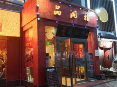 -品湘楼(方庄店)