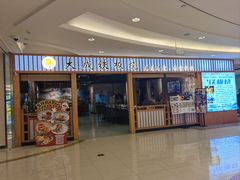 -大成铁板烧•板前(复古餐厅石老人店)